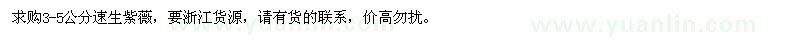 求購3-5公分速生紫薇