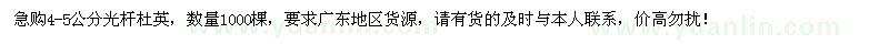 求購4-5公分光桿杜英1000棵