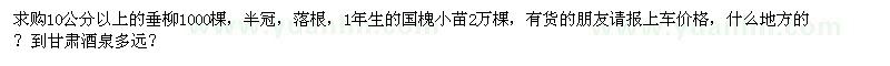 求購垂柳