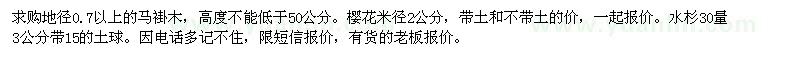 求購(gòu)馬褂木、櫻花、水杉