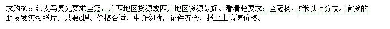 求購紅皮馬靈光