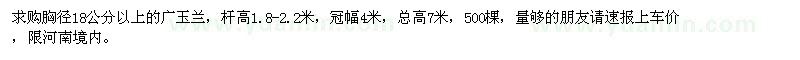 求購(gòu)胸徑18公分以上的廣玉蘭