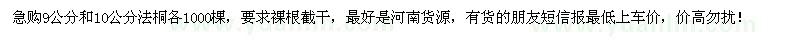 求購9公分和10公分法桐各1000棵