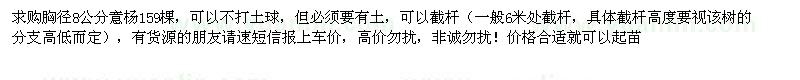 求購8公分意楊