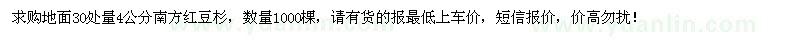求購4公分南方紅豆杉1000棵