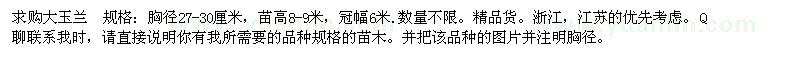 求購大玉蘭