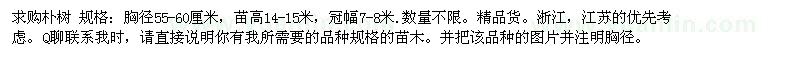 求購(gòu)樸樹
