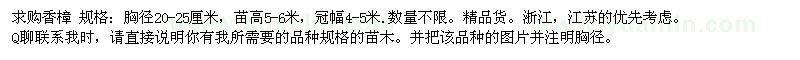 求購(gòu)香樟