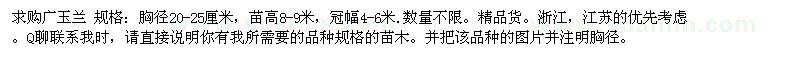 求購廣玉蘭