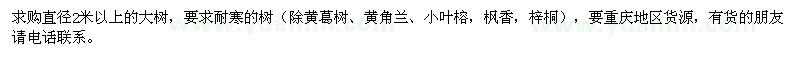 求購直徑2米以上的大樹