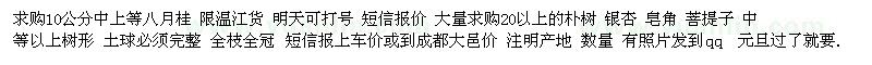 求購10公分中上等八月桂、20以上的樸樹 銀杏 皂角 菩提子 