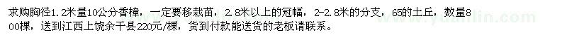 求購胸徑1.2米量10公分香樟