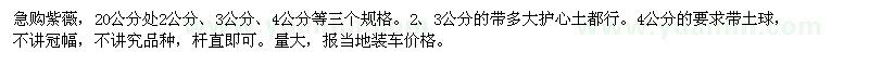 求購(gòu)2、3、4公分紫薇