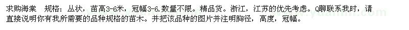 求購海棠