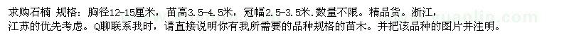 求購(gòu)石楠