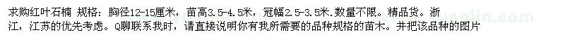 求購(gòu)紅葉石楠