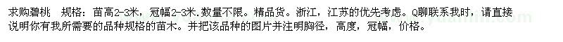 求購碧桃