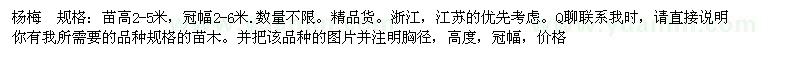 求購(gòu)楊梅