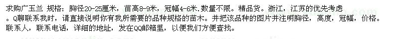 求購(gòu)胸徑20-25厘米廣玉蘭 