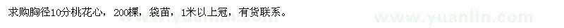 求購桃花心胸徑10分 