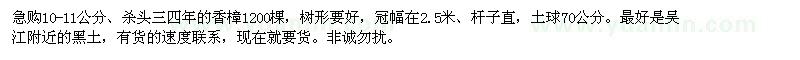 求購10-11公分香樟 