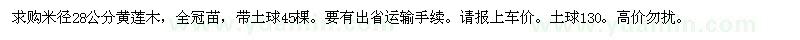 求購米徑28公分黃蓮木