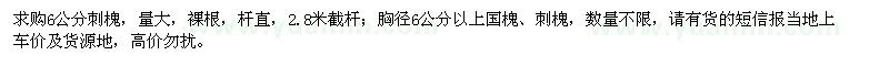 求購(gòu)國(guó)槐、刺槐