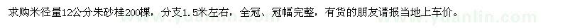 求購(gòu)12公分朱砂桂200棵