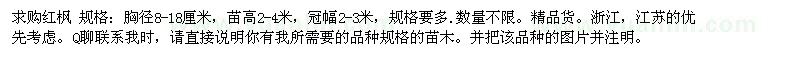 求購紅楓