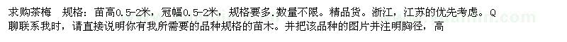 求購茶梅