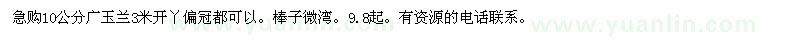 求購廣玉蘭