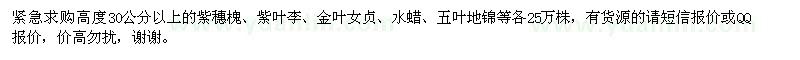 求購紫穗槐,紫葉李,金葉女貞等