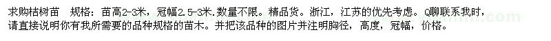 求購(gòu)桔樹苗