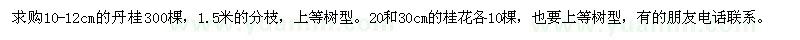求購丹桂,桂花