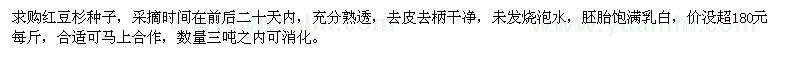 求購(gòu)紅豆杉種子三噸之內(nèi)  