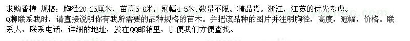 求購(gòu)香樟胸徑20-25厘米 