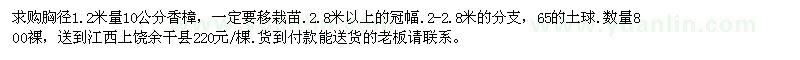 求購(gòu)胸徑1.2米量10公分香樟