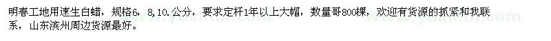 求購(gòu)速生白蠟