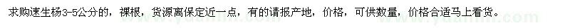 求購3-5公分速生楊 
