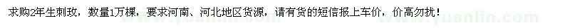 求購(gòu)2年生野刺梅1萬(wàn)棵