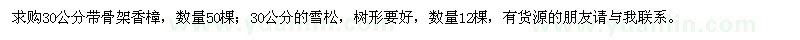 求購香樟、雪松 