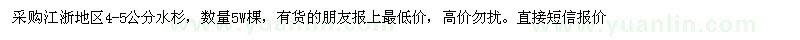 求購水杉4-5公分 