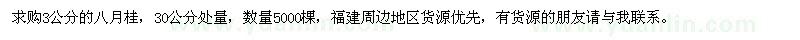 求購八月桂