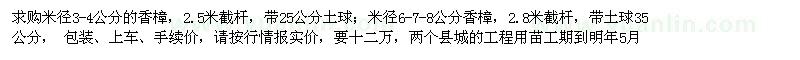 求購香樟