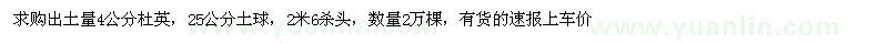 求購杜英出土量4公分2萬棵 