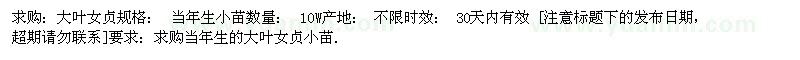 求購大葉女貞  當(dāng)年生小苗 10W