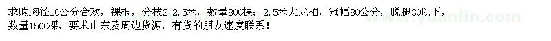 求購合歡、大龍柏