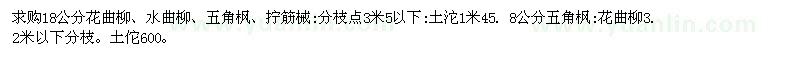 求購18公分花曲柳