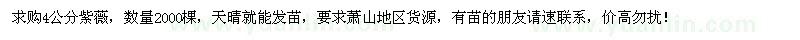 求購4公分紫薇2000棵