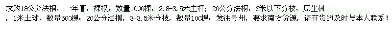 求購18、20公分法桐1600棵